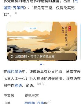 狡兔三窟是什么意思？成语故事及现代应用场景