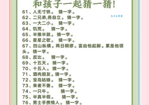 简单谜语：第二次握手打一字，小朋友也能轻松猜！