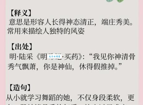 七仙女下凡打一成语：答案揭晓神不守舍