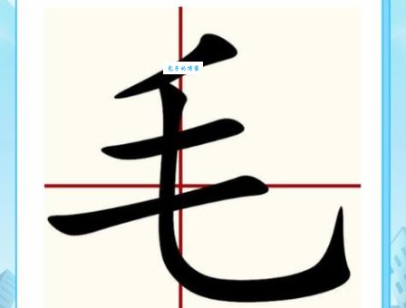 不毛之地的“毛”是什么意思？详解成语含义及用法