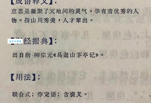 秀外慧中的意思是什么？详解成语出处及用法