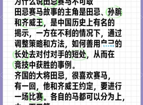 谁是田忌赛马的智囊？揭秘孙膑的精彩计谋