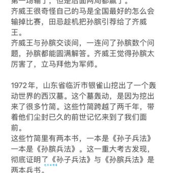 谁是田忌赛马的智囊？揭秘孙膑的精彩计谋