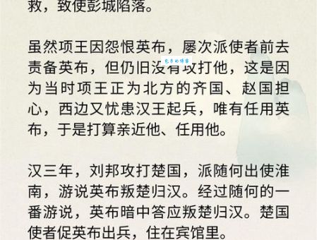 英布为什么背叛项羽？揭秘楚汉之争中的关键人物命运