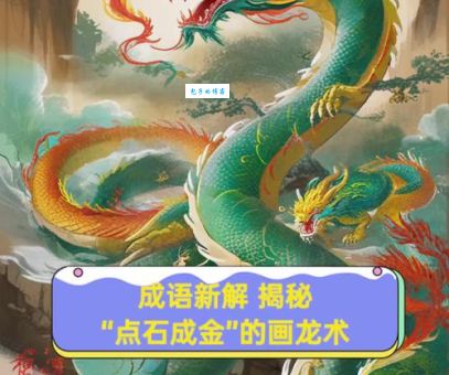 点石成金的传说人物是谁？揭秘那些改变命运的人