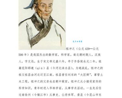 祖冲之简介：走近中国古代最伟大的科学家之一