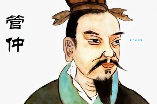 百家争鸣的管仲：从贫寒到名相的传奇人生之路