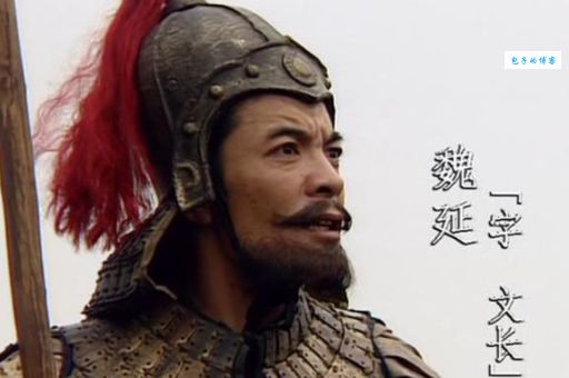 三国志魏延传：魏延究竟是怎么死的？真相扑朔迷离
