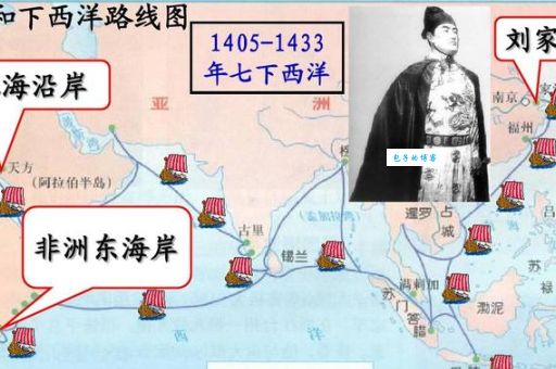郑和七下西洋最远去哪儿了？解密航海探险的终点站