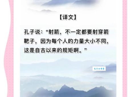 列子学射：射箭高手背后的故事与智慧