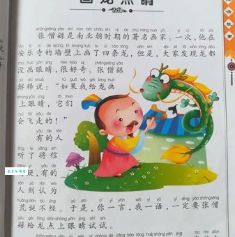 画龙点睛成语故事：张僧繇的神奇画龙经历