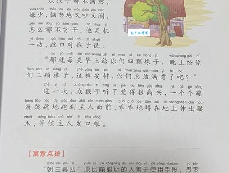 寓言故事：详解朝三暮四的真实含义
