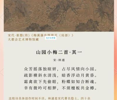 梅妻鹤子：林逋的隐逸生活和动人诗篇
