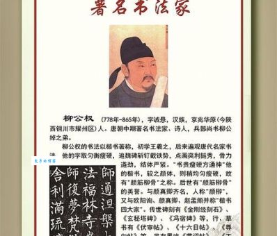 柳公权是谁？详解唐代著名书法家柳公权的生平与贡献