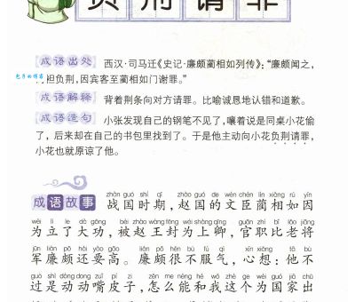 负荆请罪的故事：廉颇蔺相如的化解之道