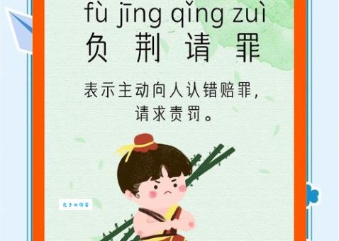 负荆请罪的故事：廉颇蔺相如的化解之道