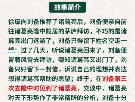 三顾茅庐的主人公到底是谁？揭秘刘备的诚意