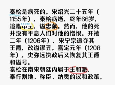 岳飞死后秦桧是怎么死的？史书上记载了什么？