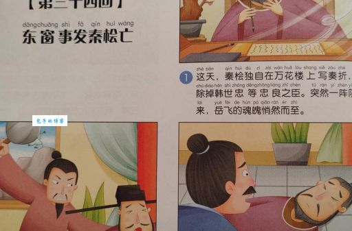 岳飞死后秦桧是怎么死的？史书上记载了什么？
