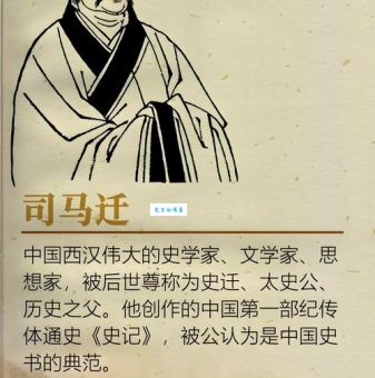 司马迁属于哪个朝代？他的生平和贡献是什么？