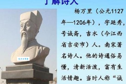 诗人杨万里是哪个朝代的？探秘南宋诗人杨万里的创作历程