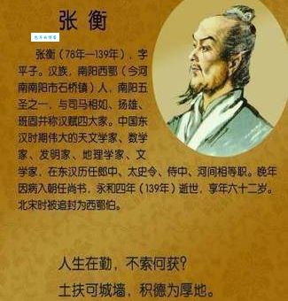 张衡是怎样一位人物？他的科学成就和文学作品