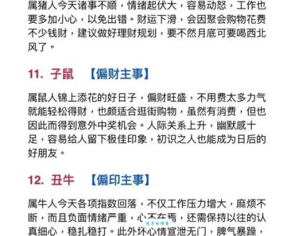 目光远大，力求摘星，决心意志皆坚定指的是什么生肖，词语落实