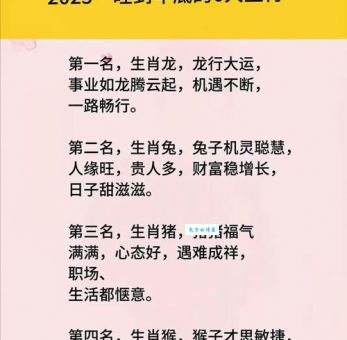 二三取数四五中，一路顺风人自醉代表是什么生肖，精选快答解释落实