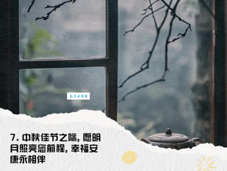 月到中秋，份外皎洁，天高气清堪一见；月照我心，克服波折，将心比月高风节。打一生肖，全面解答落实