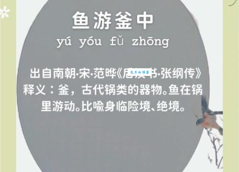 殃及池鱼的上一句很多人不知道 其实出自这个典故
