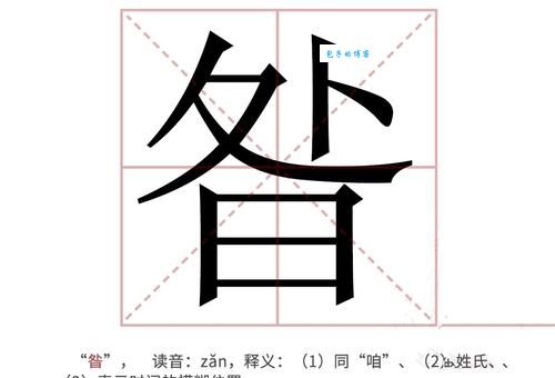 一个立一个羽念什么拼音 生僻字读音大揭秘