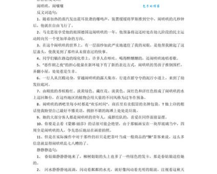 静悄悄类似词语大全及用法轻松提升文笔水平