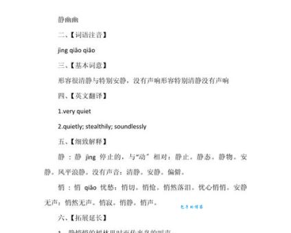 静悄悄类似的词语有哪些这些词你用过吗
