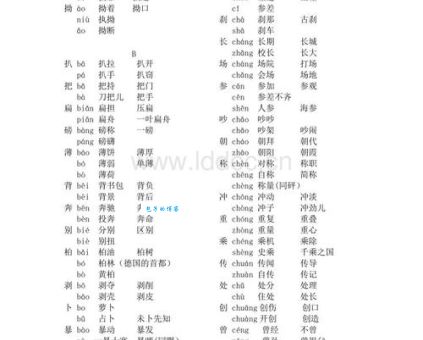 一乘轿子的正确读音原来是这样念的