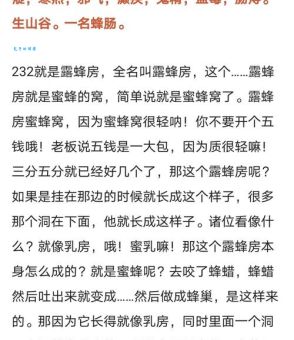 蜂房蚁穴怎么读什么意思 详细用法和解释在这里