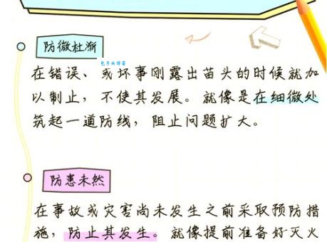 防微杜渐的意思是什么 从古语看预防的重要性