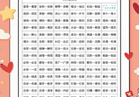 耋耄近义词反义词大全及区别用法详细讲解