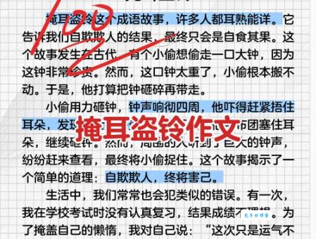 从掩耳盗铃的道理看自欺欺人 生活中你有这样做过吗
