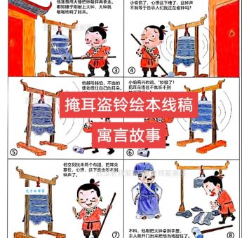 从掩耳盗铃的道理看自欺欺人 生活中你有这样做过吗