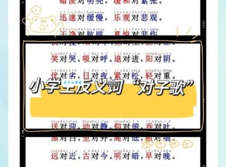不教而诛的反义词有哪些这些词要会用
