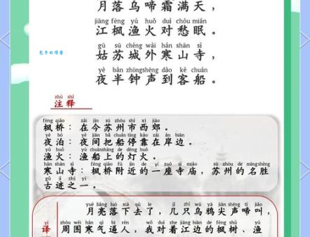 枫桥夜泊古诗翻译及赏析 张继这首诗好在哪