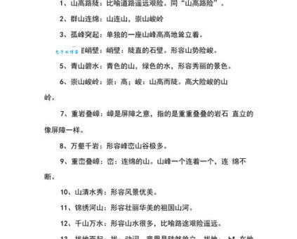 百二河山读音释义全解析快速了解这个成语