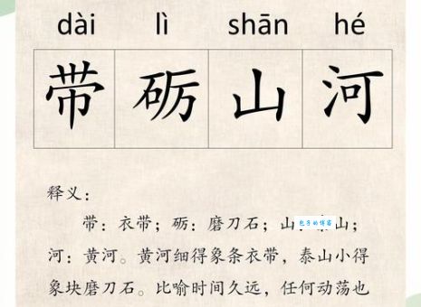 百二河山读音释义全解析快速了解这个成语