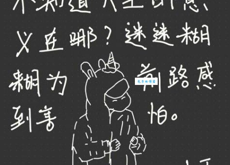 二十不惑什么意思 解读二十岁的人生困惑与成长