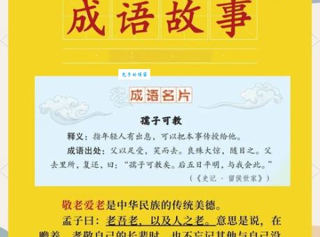妇孺皆知是什么意思 这个成语背后有什么故事