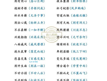 见仁见智的同义词有哪些这些词你用过吗