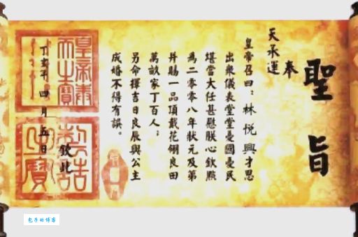 奉天承运是什么意思 解读古代圣旨的专用开场白