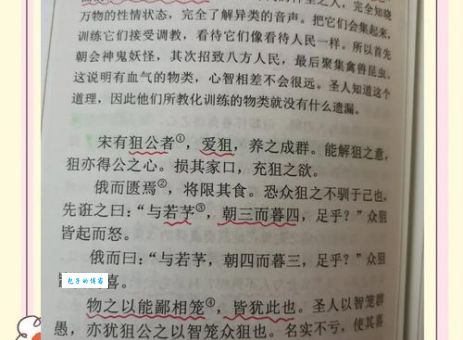 朝三暮四的意思解释 古人智慧原来这么深刻