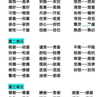 改弦易辙的近义词和反义词大全一次搞懂全部关联词