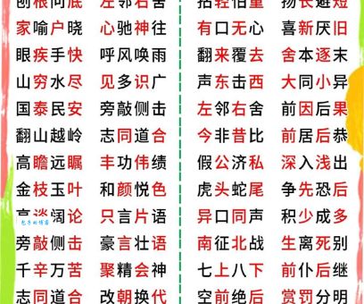 改弦易辙的近义词和反义词大全一次搞懂全部关联词